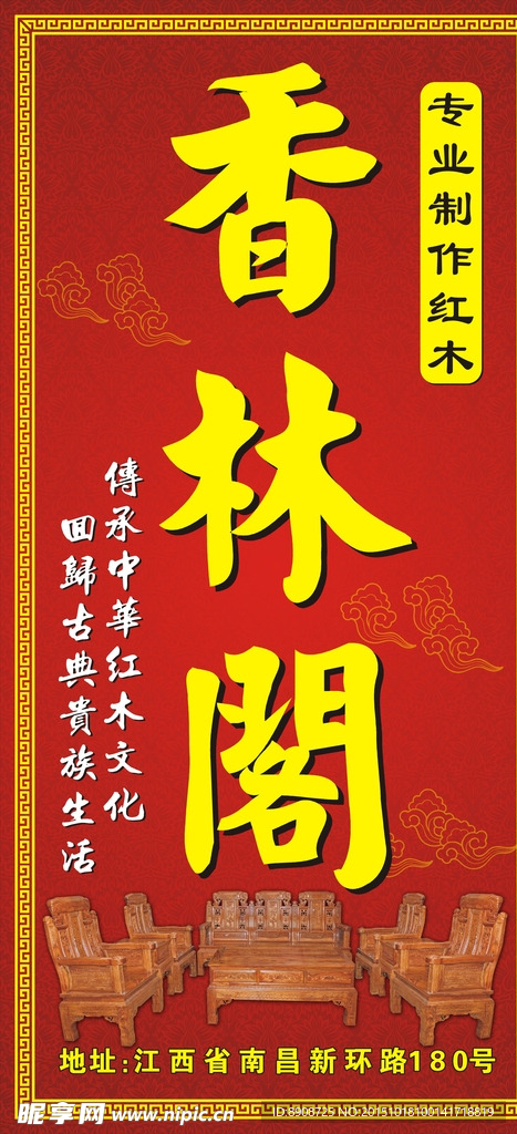香林阁红木
