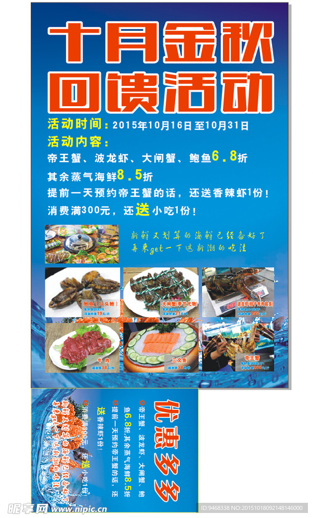 十月金秋回馈活动
