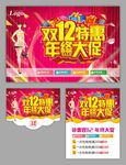 双十二   促销