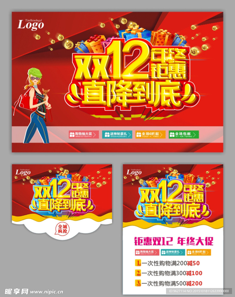 双十二   促销