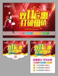 双十一   促销