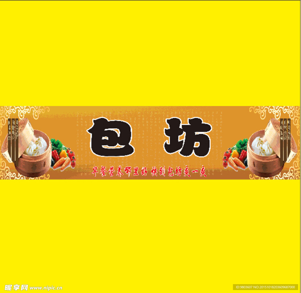 包子