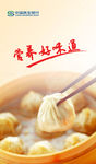 灌汤小笼包海报