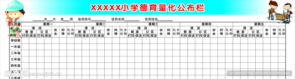 德育量化公布栏