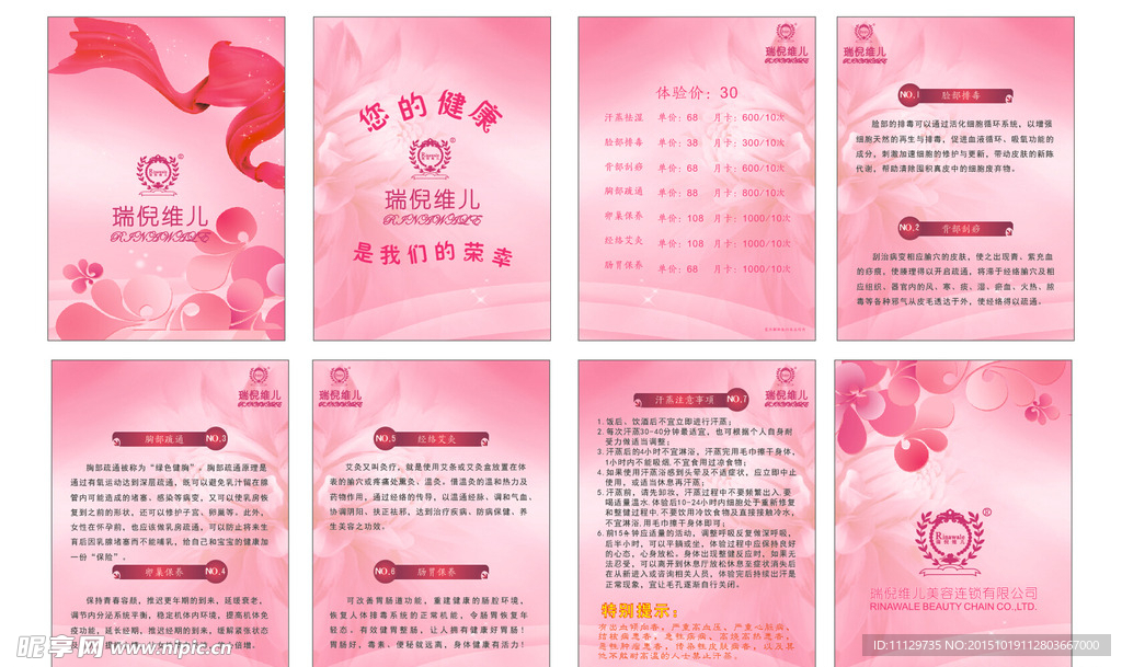 瑞倪维儿 产品价目表 宣传画册