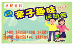 居委会 亲子活动 趣味运动