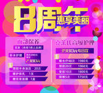 美容院周年庆