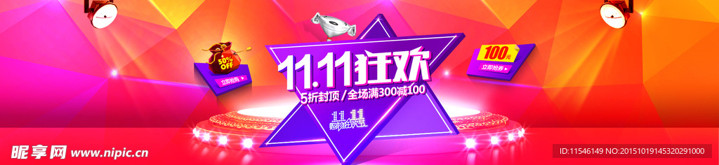 双11狂欢促销海报设计
