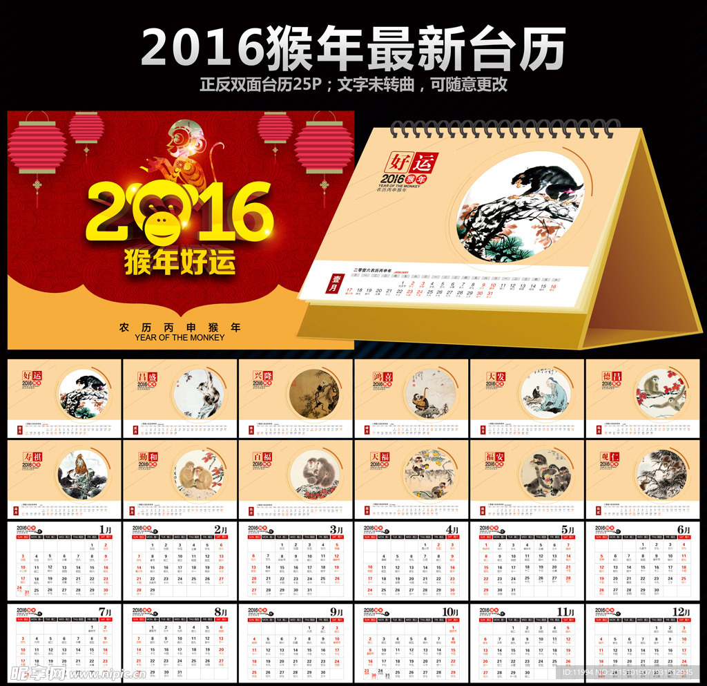 2016年台历