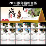 2016年台历