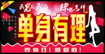 单身有理