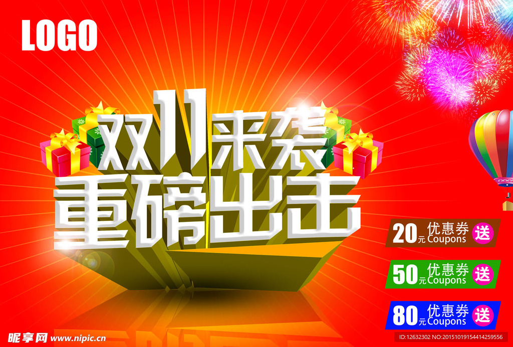 双十一海报