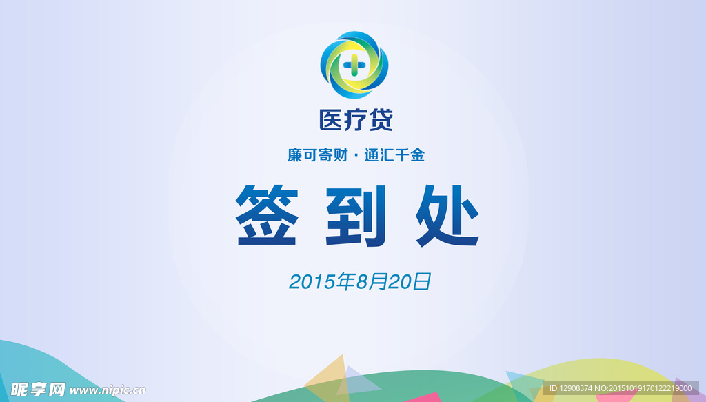 发布会 签名处 签到墙