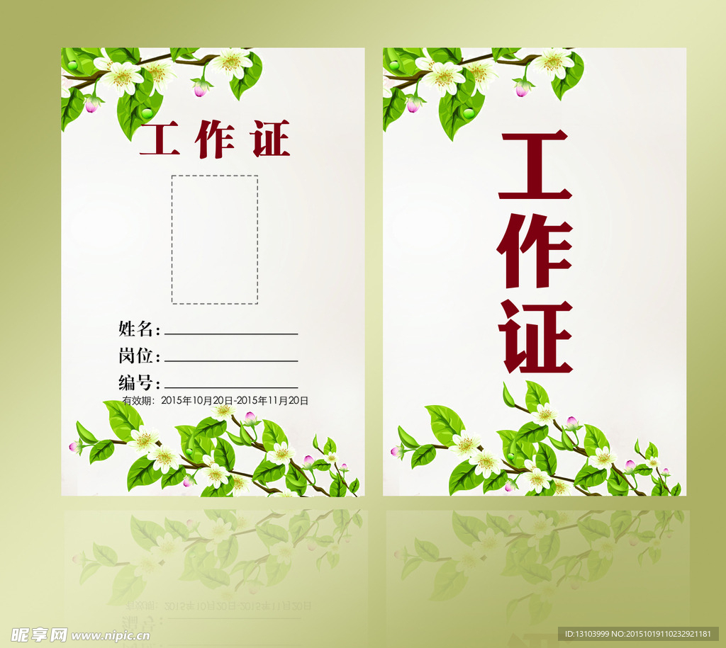 工作证
