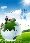 企业文化海报