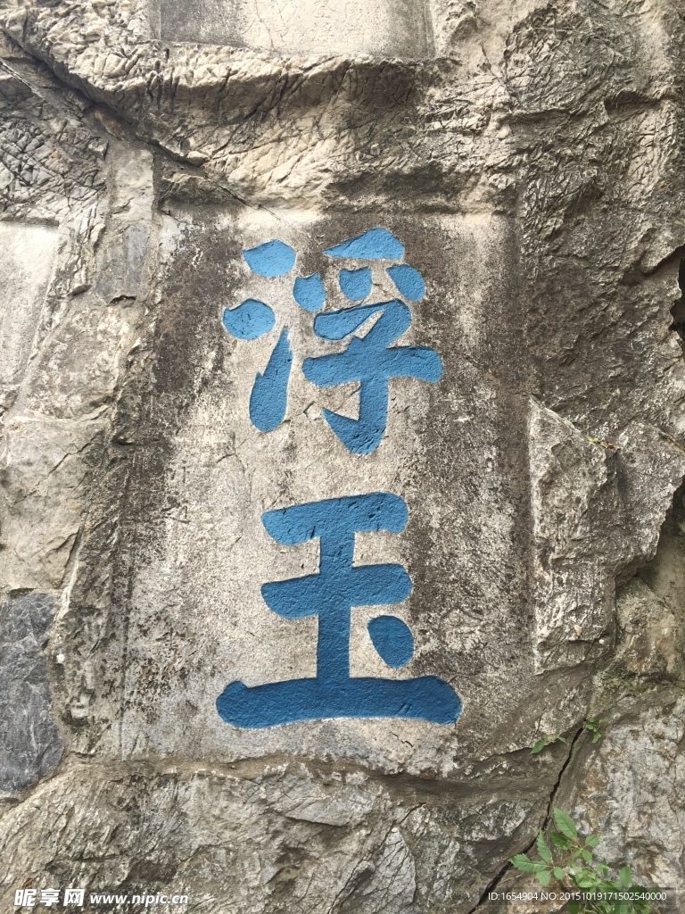 浮雕
