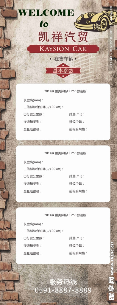 汽车参数展架