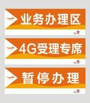 业务办理区联通