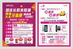 联通国庆长假DM单