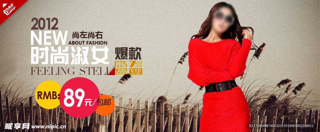 大红女装海报