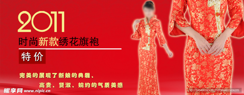 大红淘宝女装海报