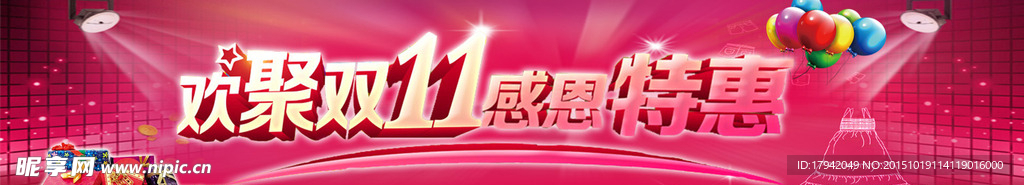 双11