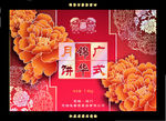 月饼包装