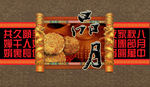 月饼包装