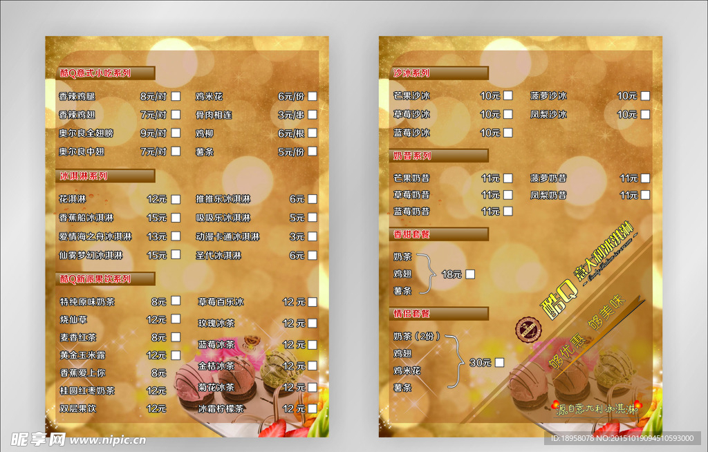 酷Q冰淇淋价目表 冷饮价目表