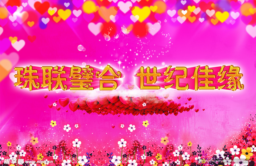 婚庆背景