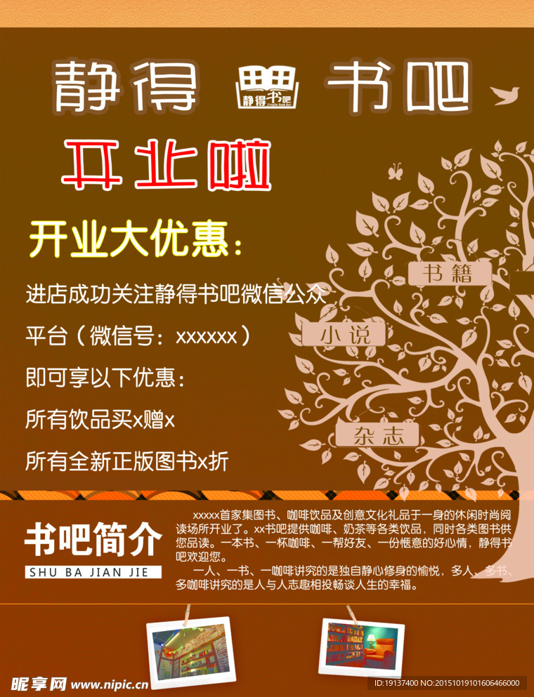 书店开业