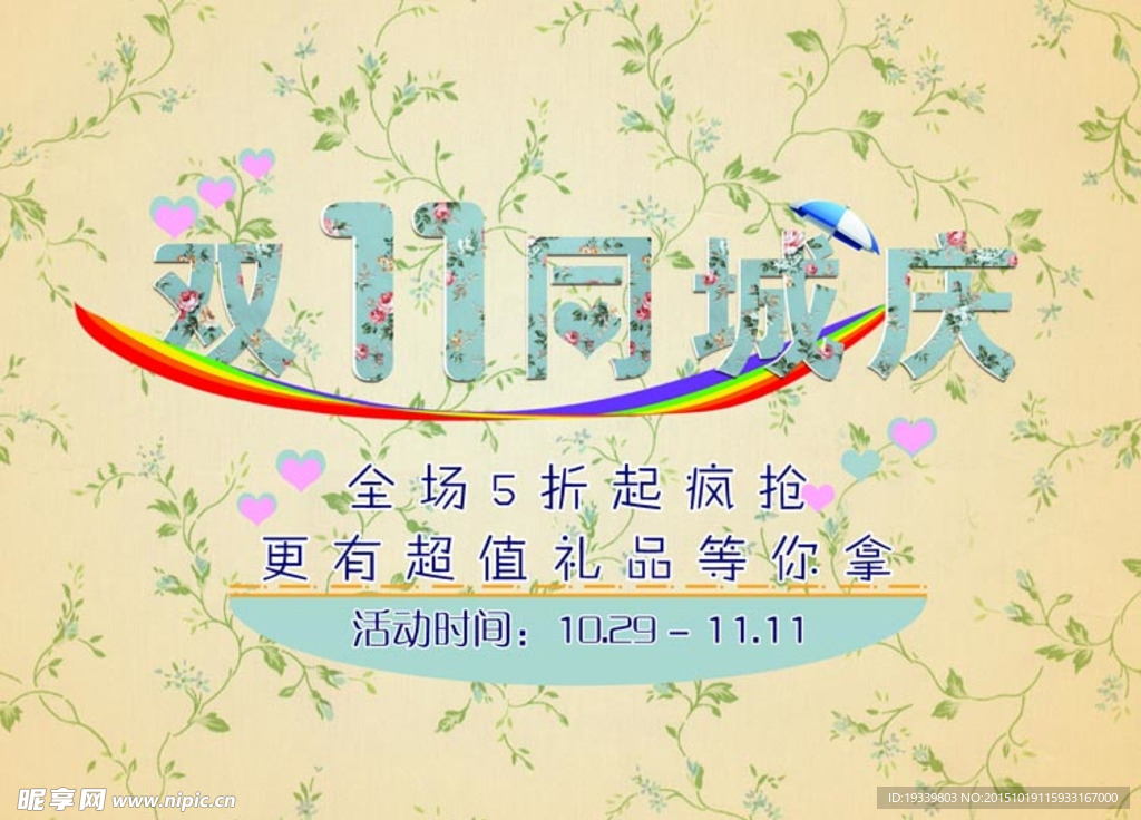 双十一海报