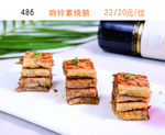 响铃素烧鹅