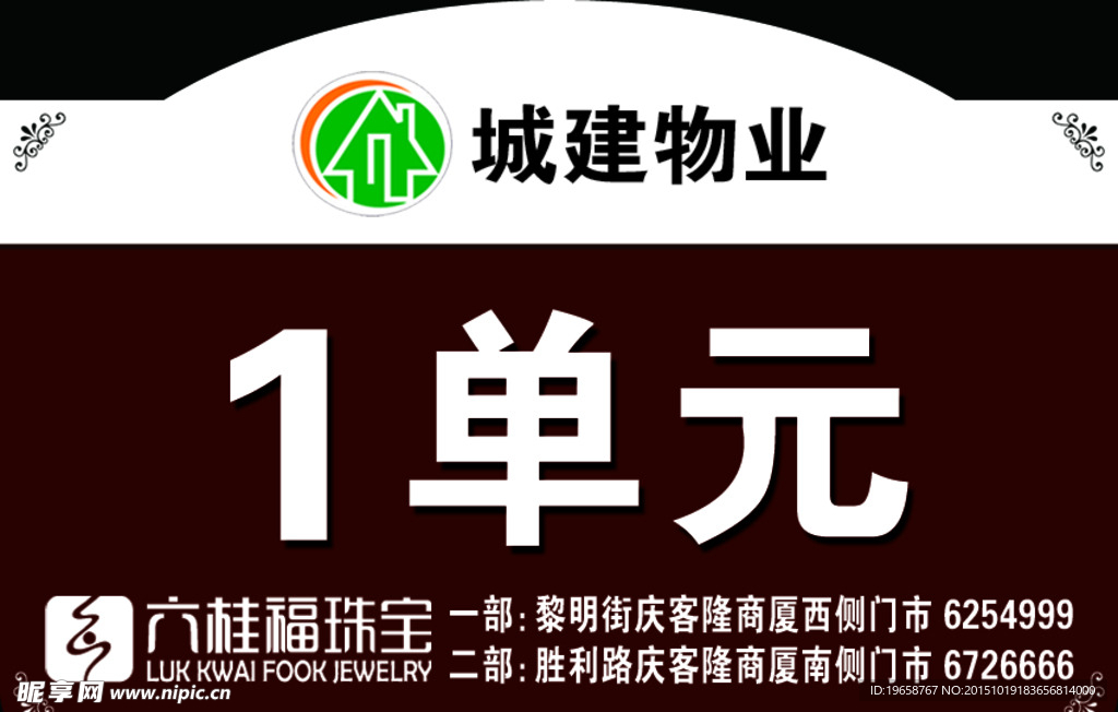 单元牌