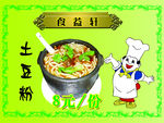 土豆粉海报