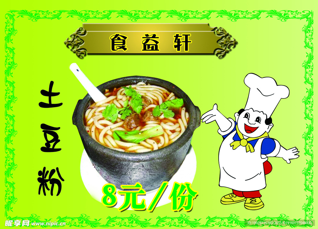 土豆粉海报
