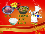 砂锅扣肉海报