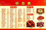 菜单价目表
