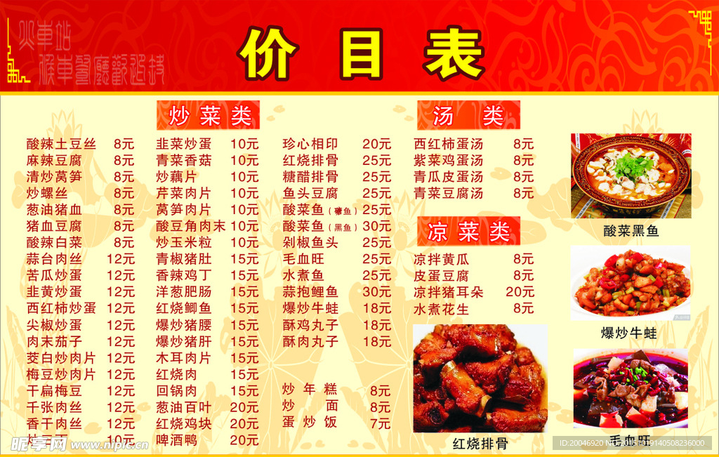 菜单价目表