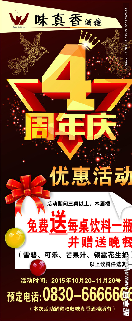 周年庆