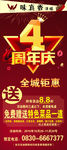 4周年庆