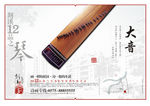 中国风琴音古筝版面