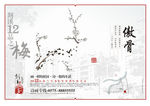 中国风水墨风版面设计