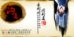 普通话推广宣传展板