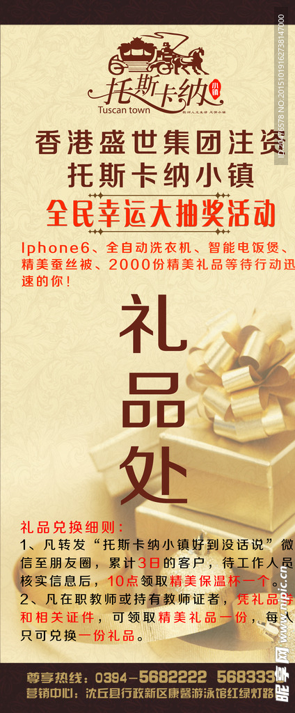 房地产展架