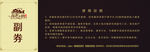 房地产抽奖券