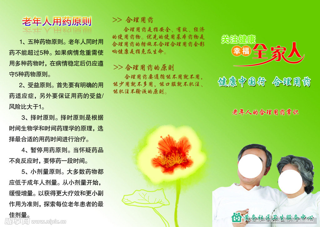 老人合理用药折页