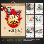 2016年挂历