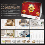 2016年台历