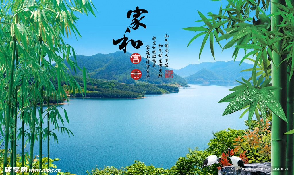 家和富贵风景图片